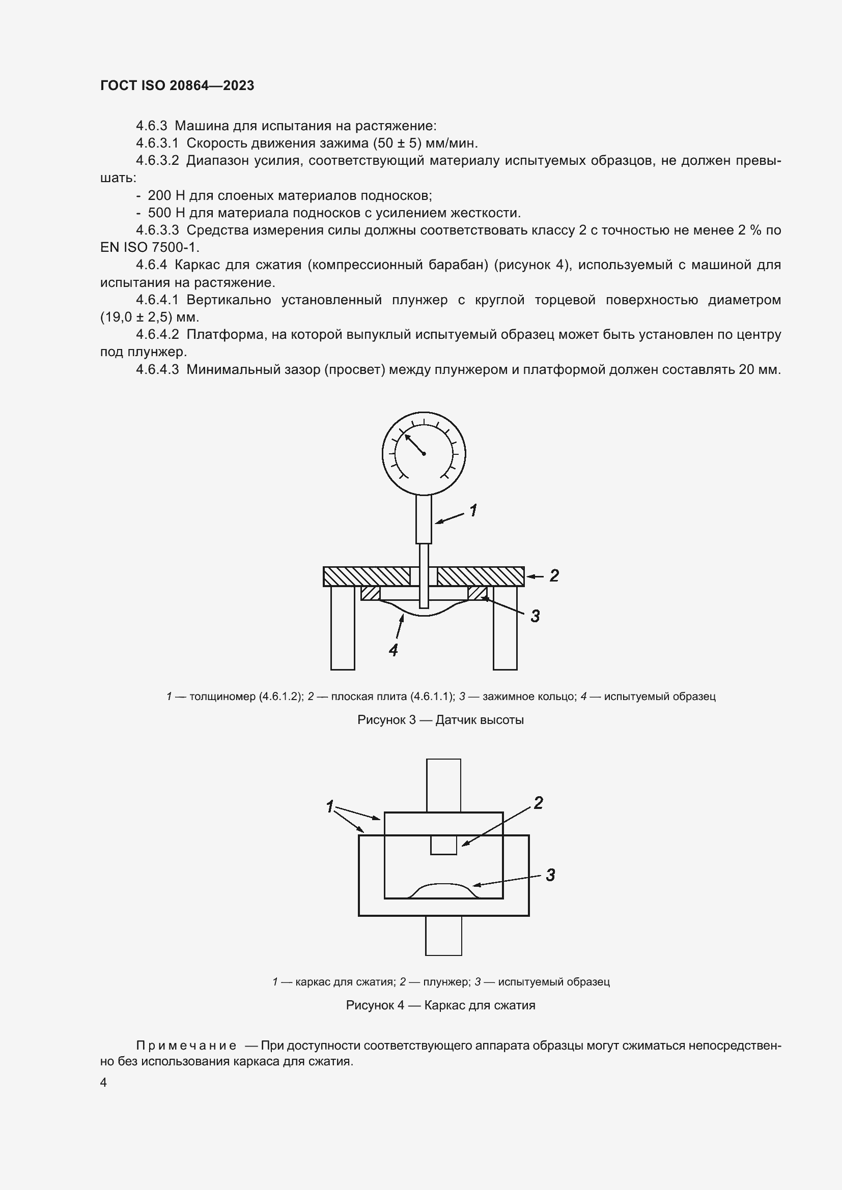 Страница 8 ГОСТ ISO 20864-2023