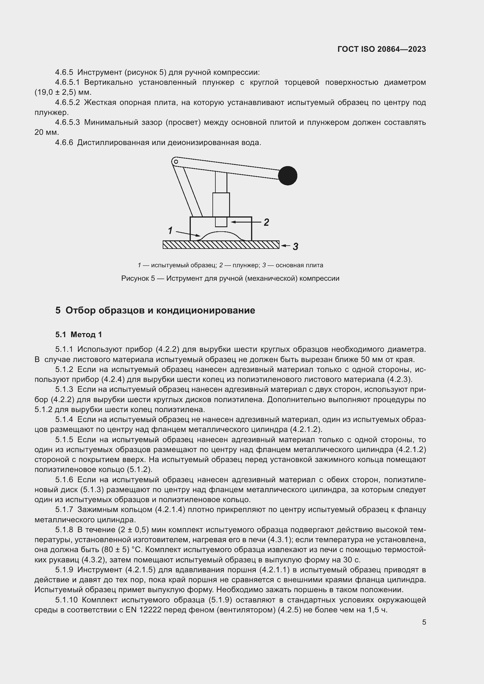 Страница 9 ГОСТ ISO 20864-2023
