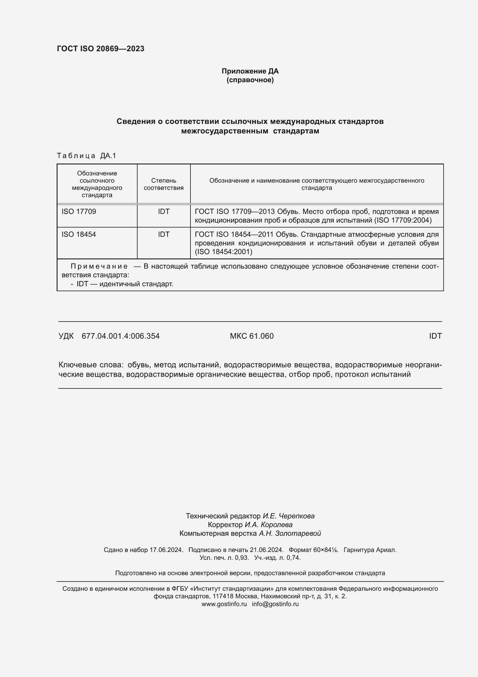 Страница 8 ГОСТ ISO 20869-2023