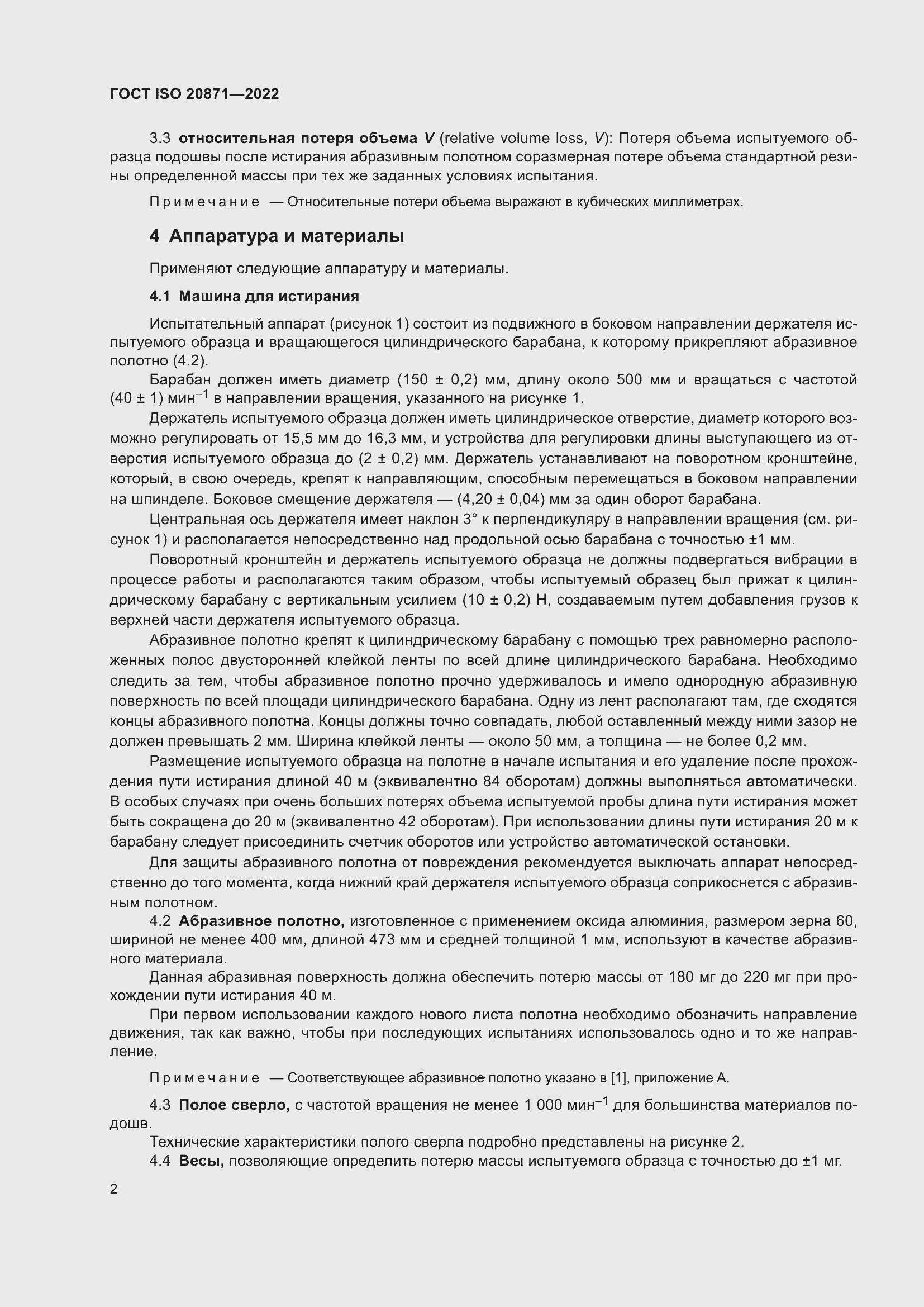 Страница 6 ГОСТ ISO 20871-2022