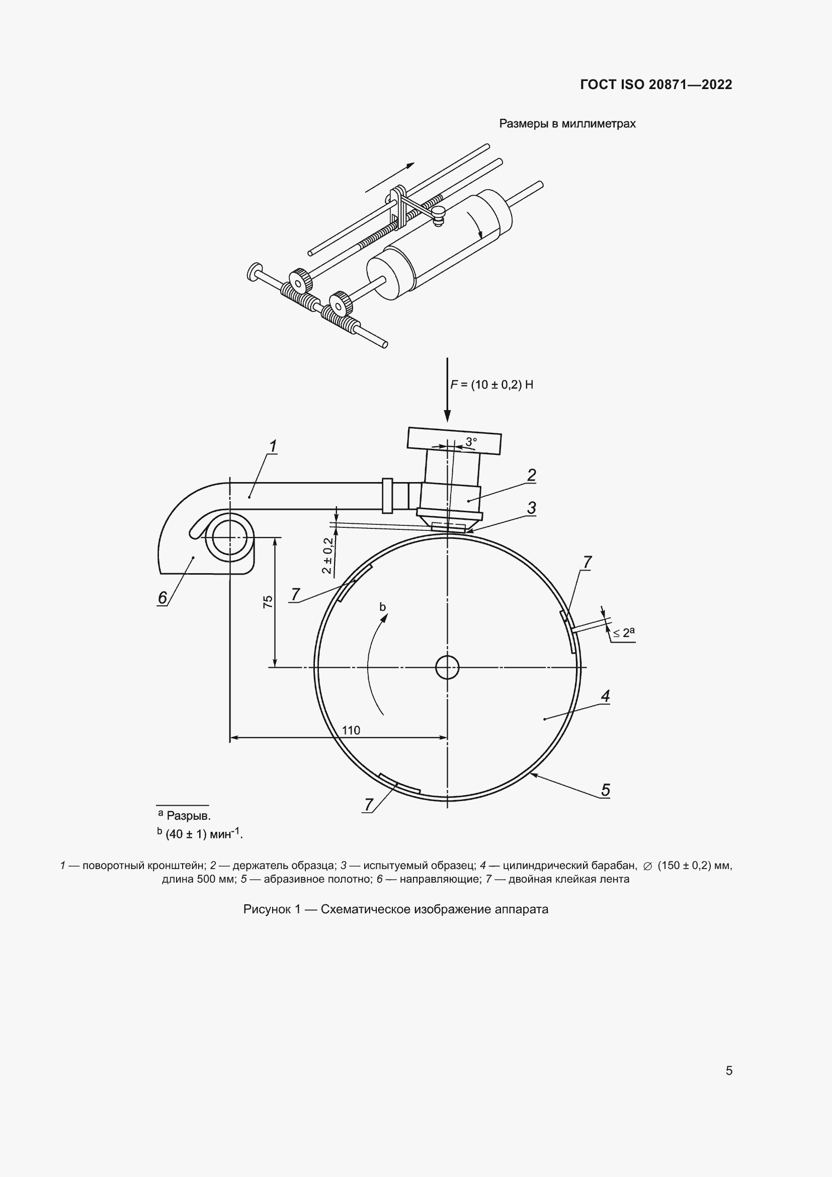 Страница 9 ГОСТ ISO 20871-2022