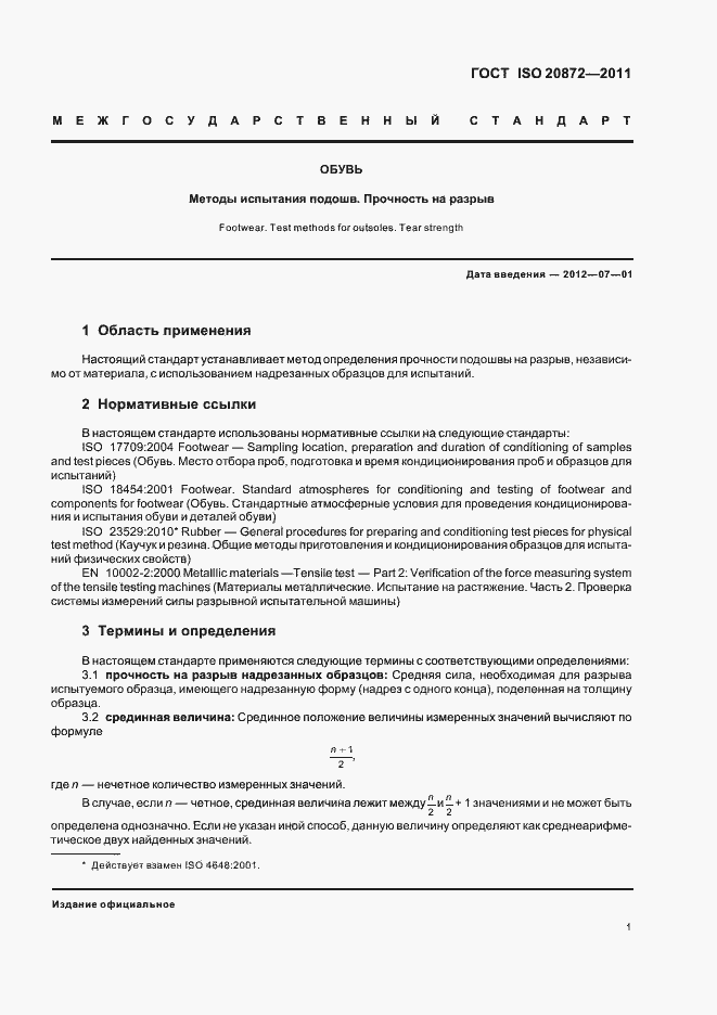 Страница 5 ГОСТ ISO 20872-2011