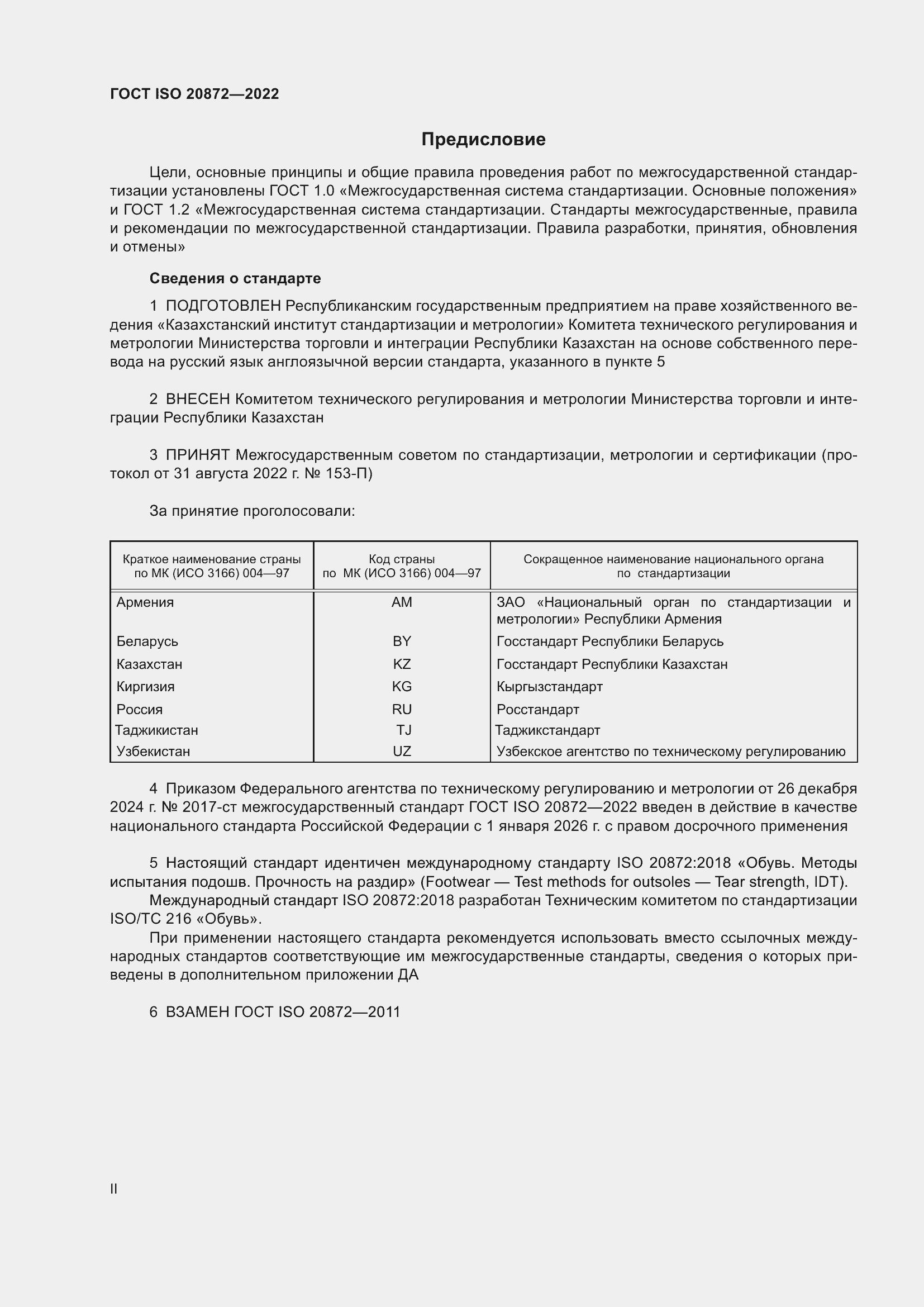 Страница 2 ГОСТ ISO 20872-2022