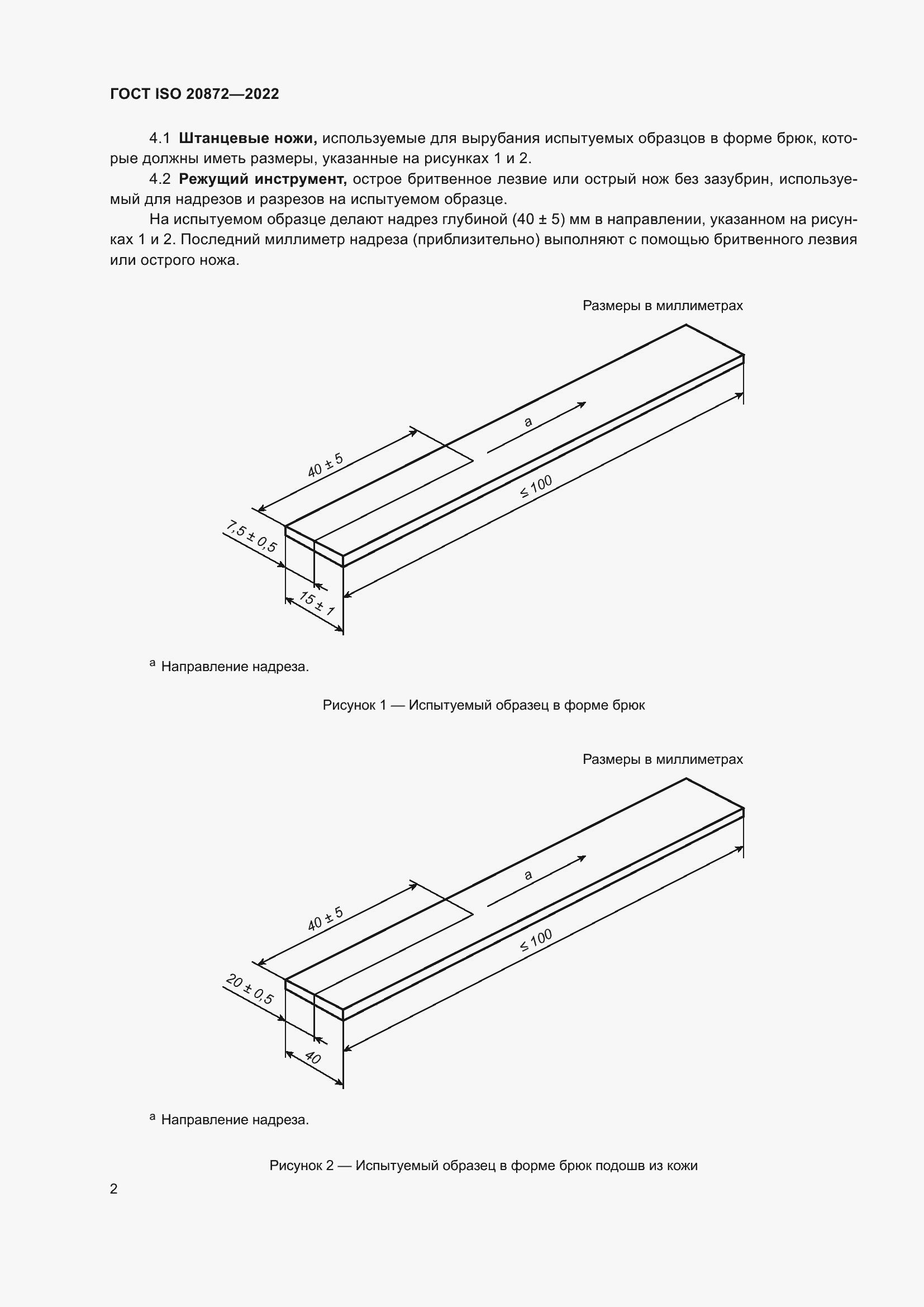 Страница 6 ГОСТ ISO 20872-2022