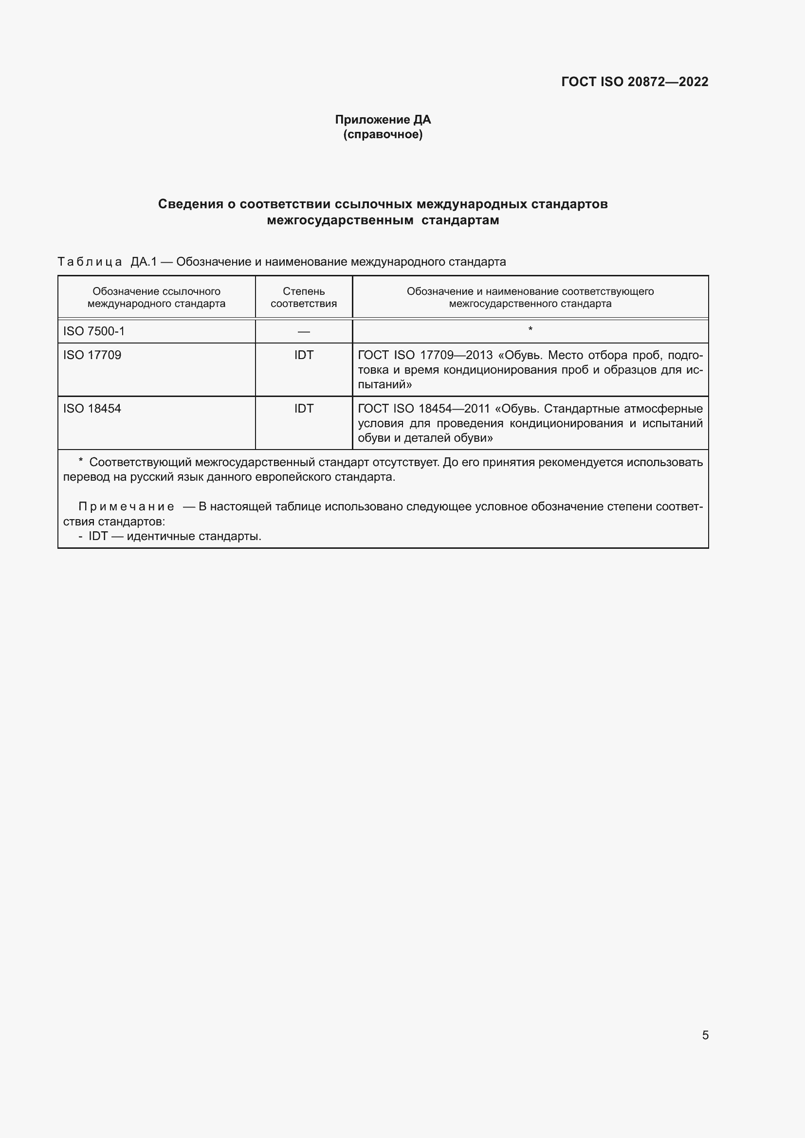 Страница 9 ГОСТ ISO 20872-2022