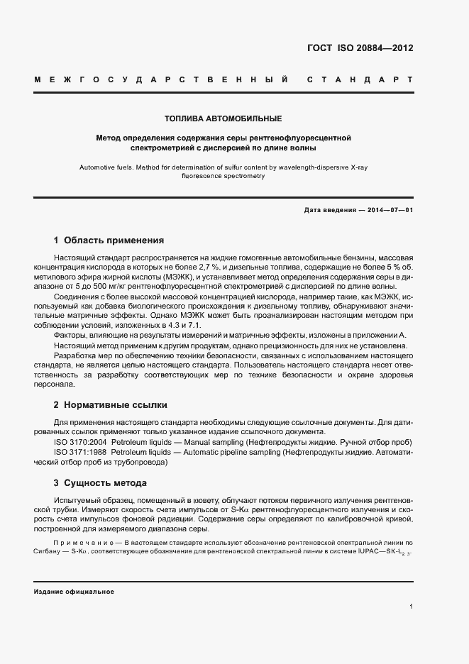 Страница 5 ГОСТ ISO 20884-2012