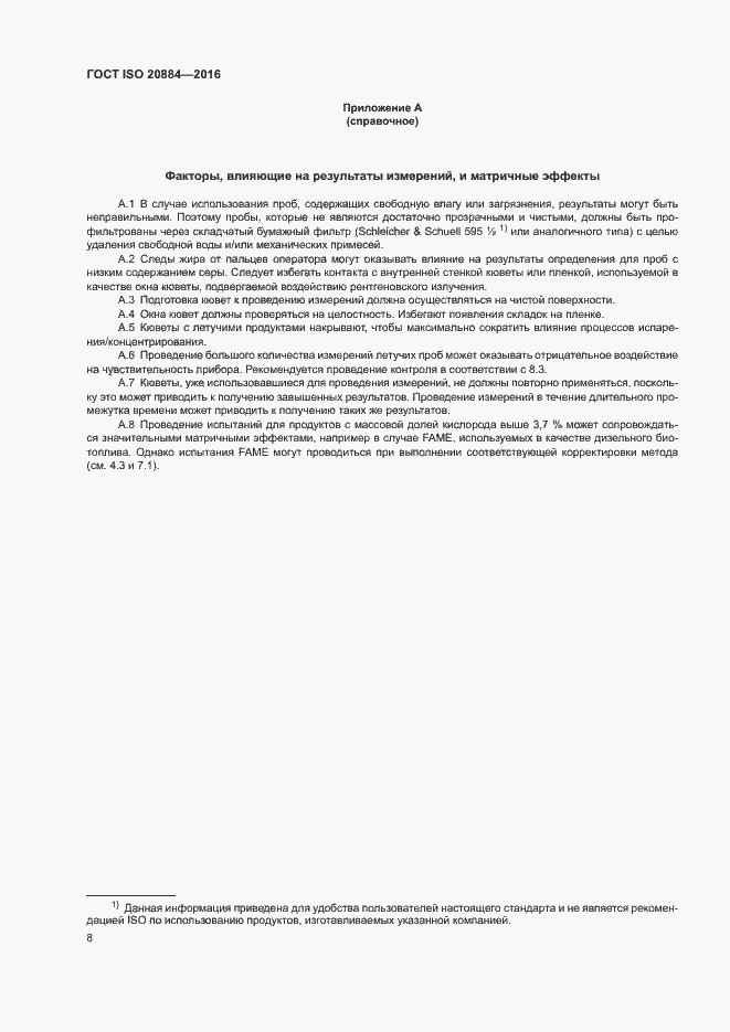 Страница 11 ГОСТ ISO 20884-2016