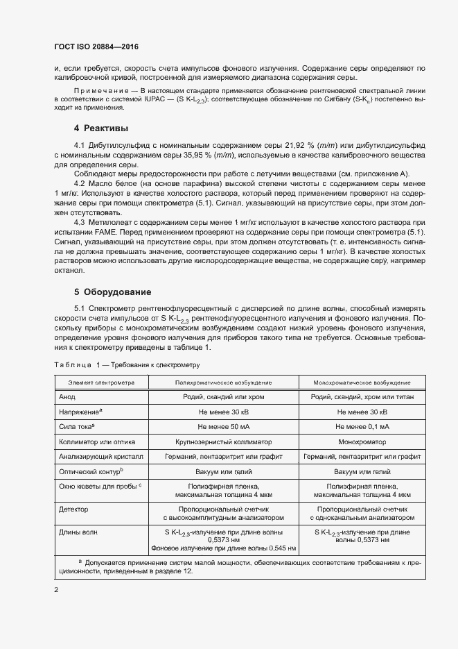 Страница 5 ГОСТ ISO 20884-2016