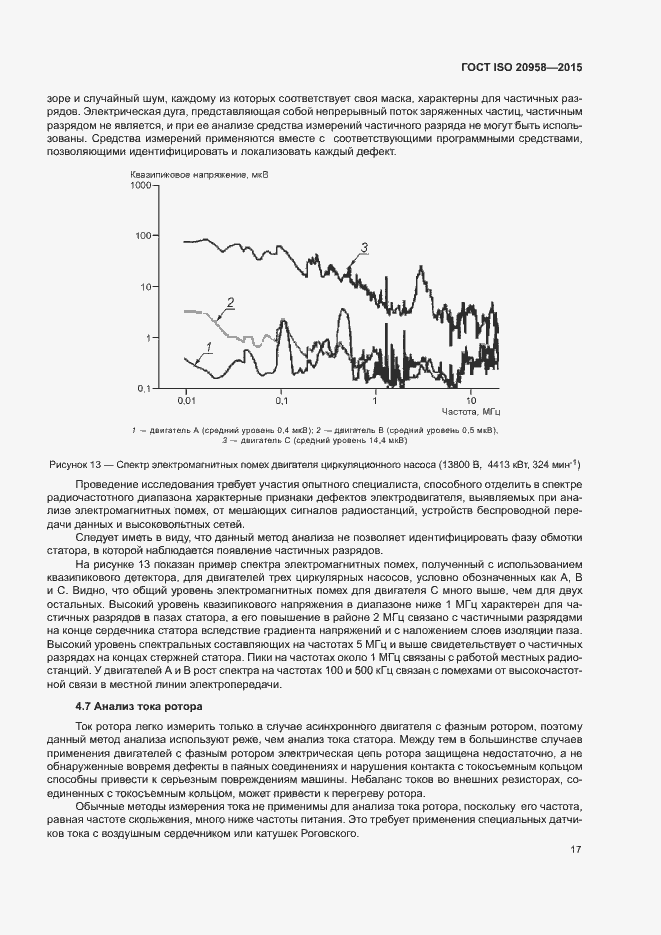 Страница 22 ГОСТ ISO 20958-2015