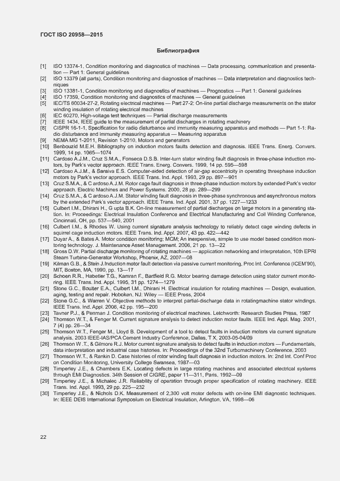 Страница 27 ГОСТ ISO 20958-2015