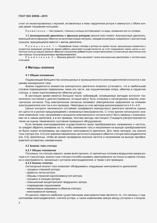 Страница 7 ГОСТ ISO 20958-2015