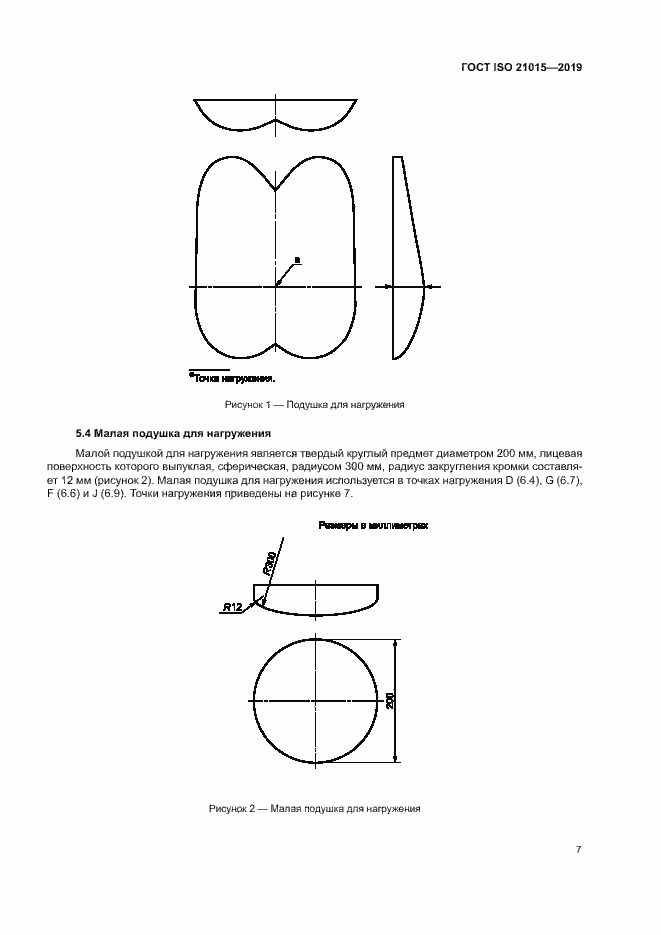 Страница 10 ГОСТ ISO 21015-2019