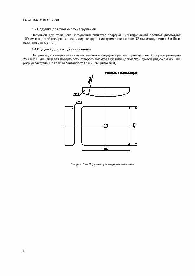 Страница 11 ГОСТ ISO 21015-2019