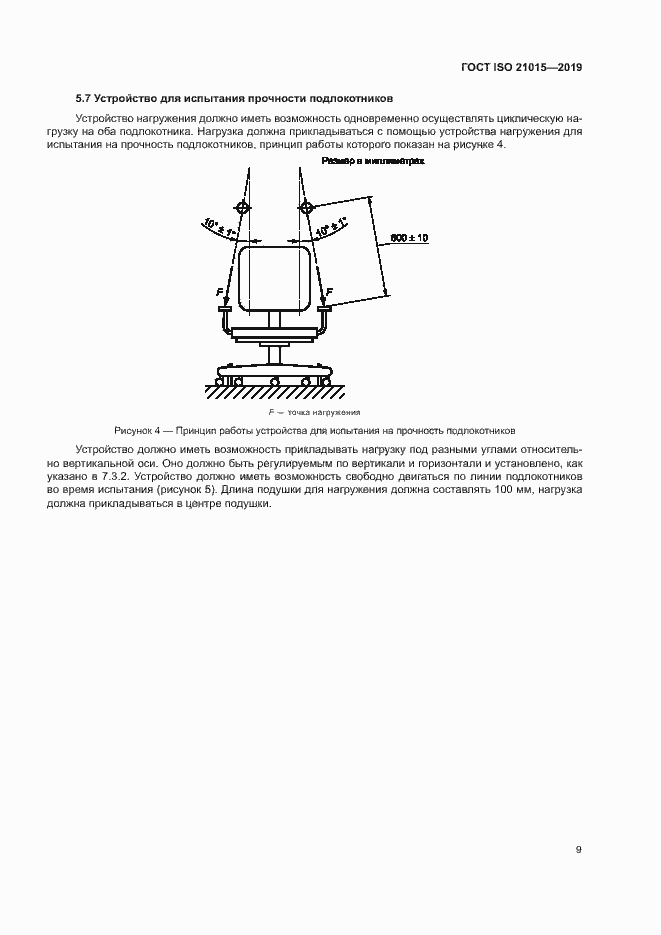 Страница 12 ГОСТ ISO 21015-2019