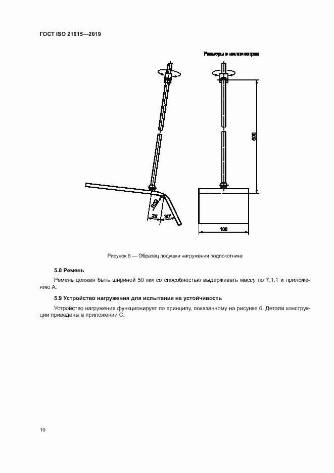 Страница 13 ГОСТ ISO 21015-2019