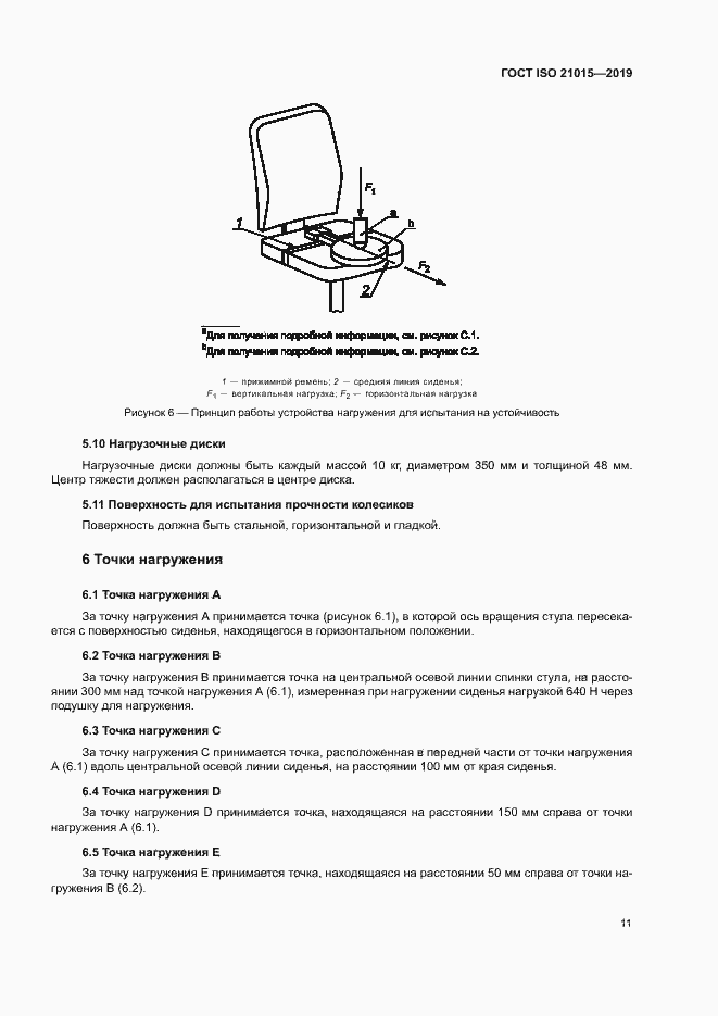 Страница 14 ГОСТ ISO 21015-2019