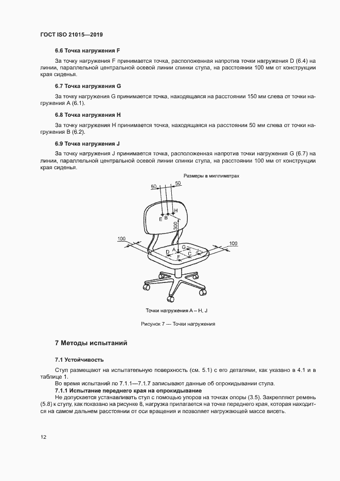 Страница 15 ГОСТ ISO 21015-2019