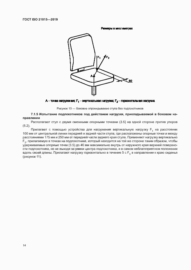Страница 17 ГОСТ ISO 21015-2019