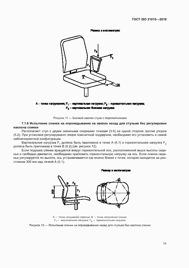 Страница 18 ГОСТ ISO 21015-2019