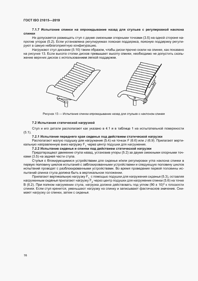 Страница 19 ГОСТ ISO 21015-2019