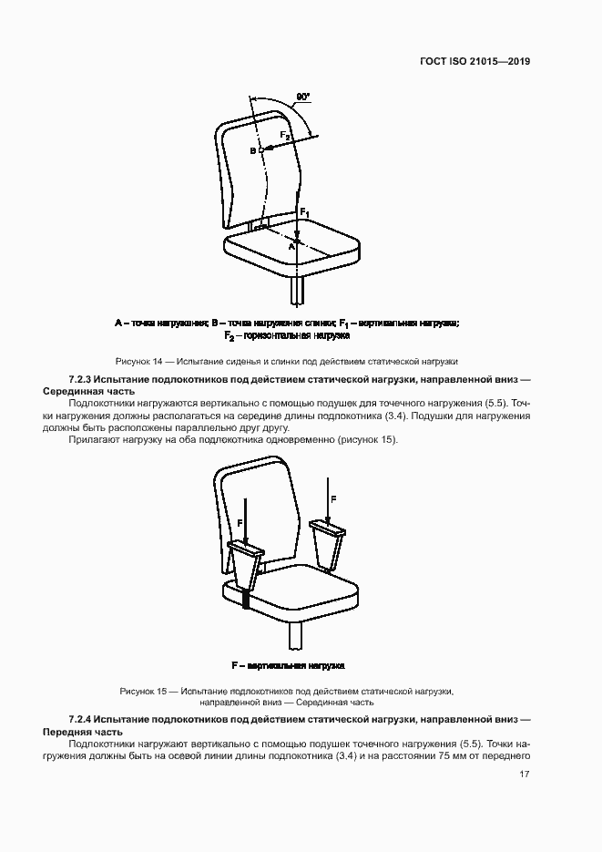 Страница 20 ГОСТ ISO 21015-2019