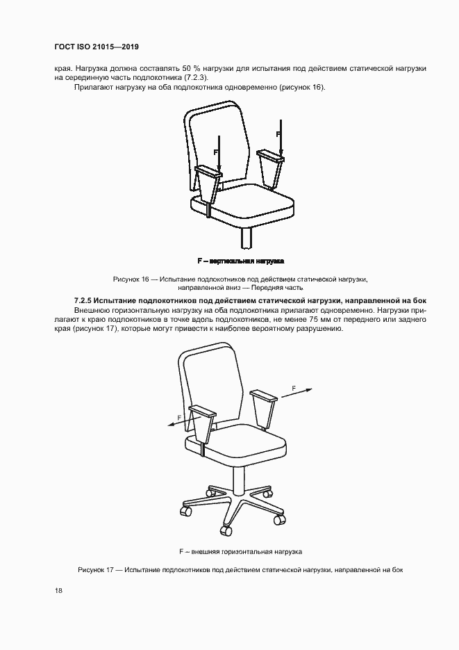 Страница 21 ГОСТ ISO 21015-2019