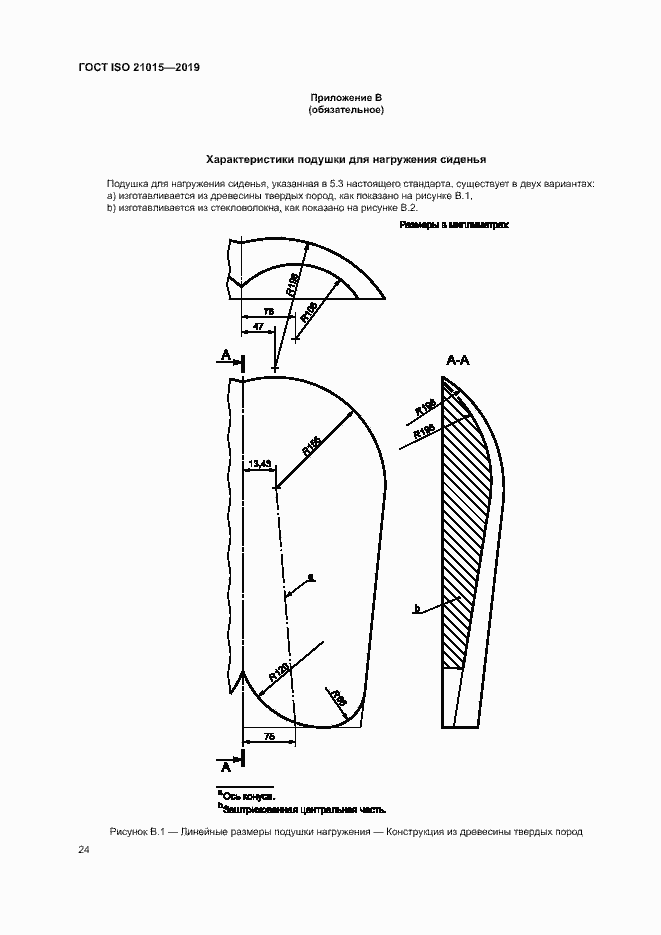Страница 27 ГОСТ ISO 21015-2019
