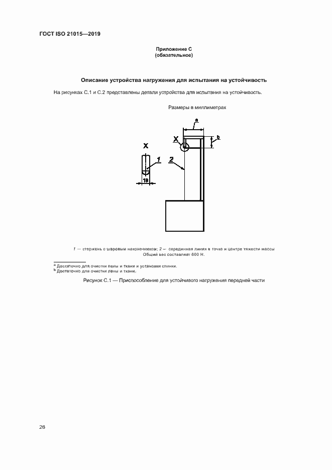 Страница 29 ГОСТ ISO 21015-2019