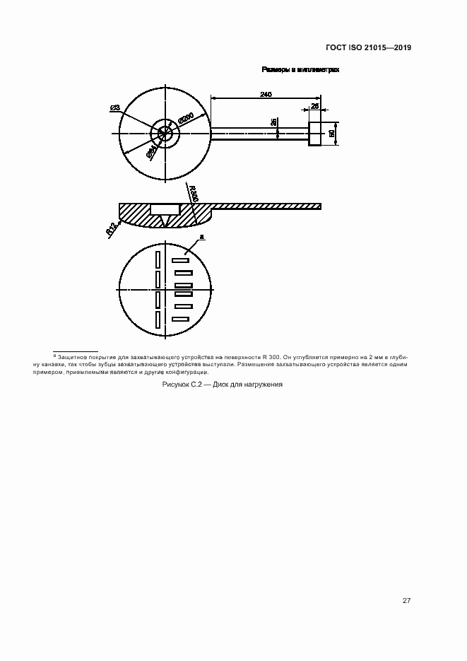 Страница 30 ГОСТ ISO 21015-2019