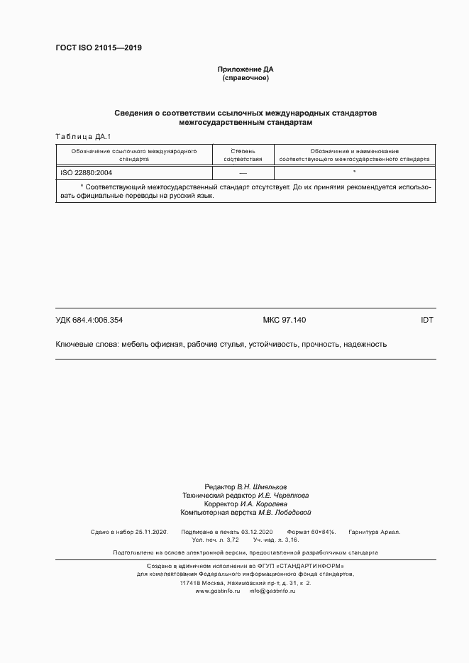 Страница 31 ГОСТ ISO 21015-2019