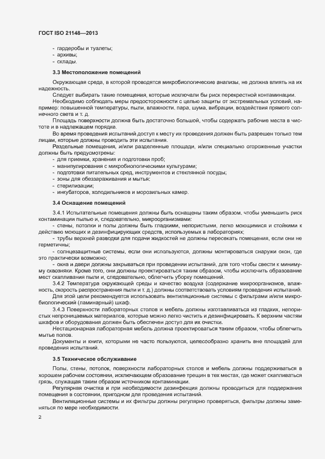 Страница 10 ГОСТ ISO 21148-2013