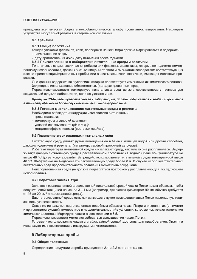 Страница 16 ГОСТ ISO 21148-2013