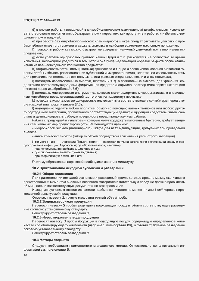 Страница 18 ГОСТ ISO 21148-2013