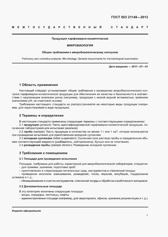 Страница 9 ГОСТ ISO 21148-2013