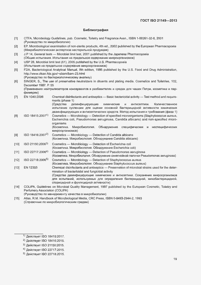 Страница 24 ГОСТ ISO 21149-2013