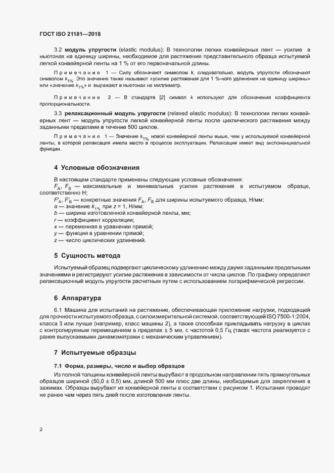 Страница 6 ГОСТ ISO 21181-2018