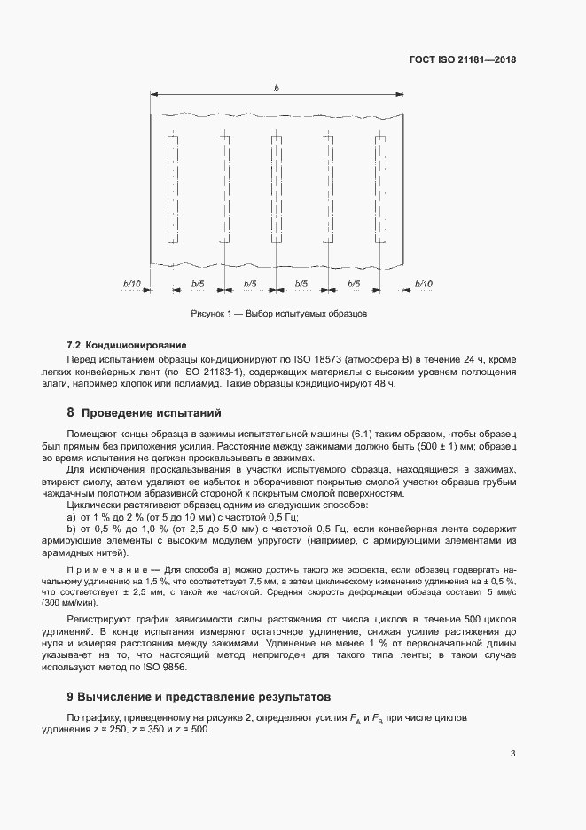 Страница 7 ГОСТ ISO 21181-2018