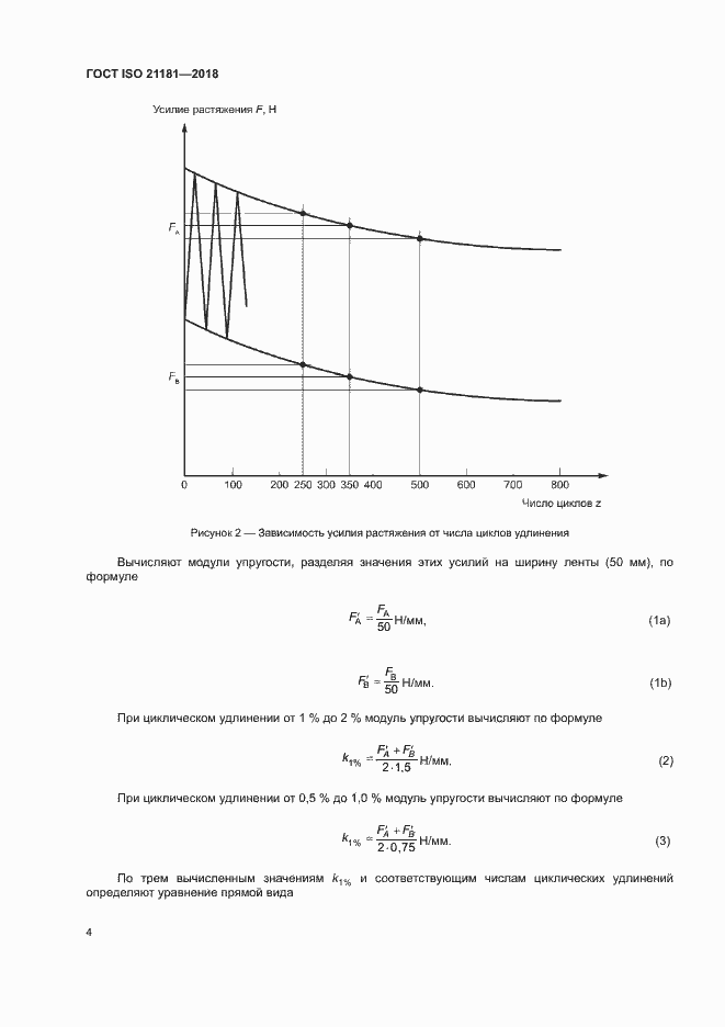 Страница 8 ГОСТ ISO 21181-2018