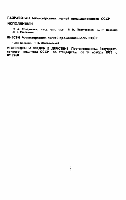 Страница 2 ГОСТ 4.3-78