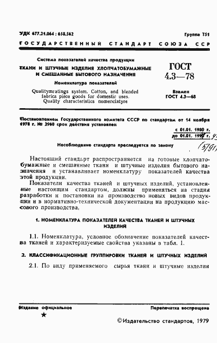 Страница 3 ГОСТ 4.3-78