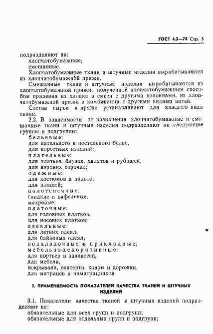 Страница 5 ГОСТ 4.3-78