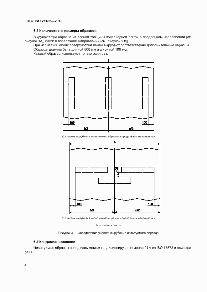 Страница 8 ГОСТ ISO 21182-2016