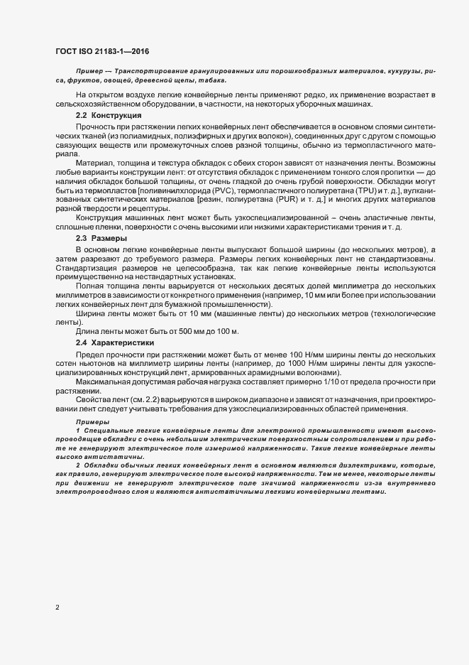 Страница 5 ГОСТ ISO 21183-1-2016