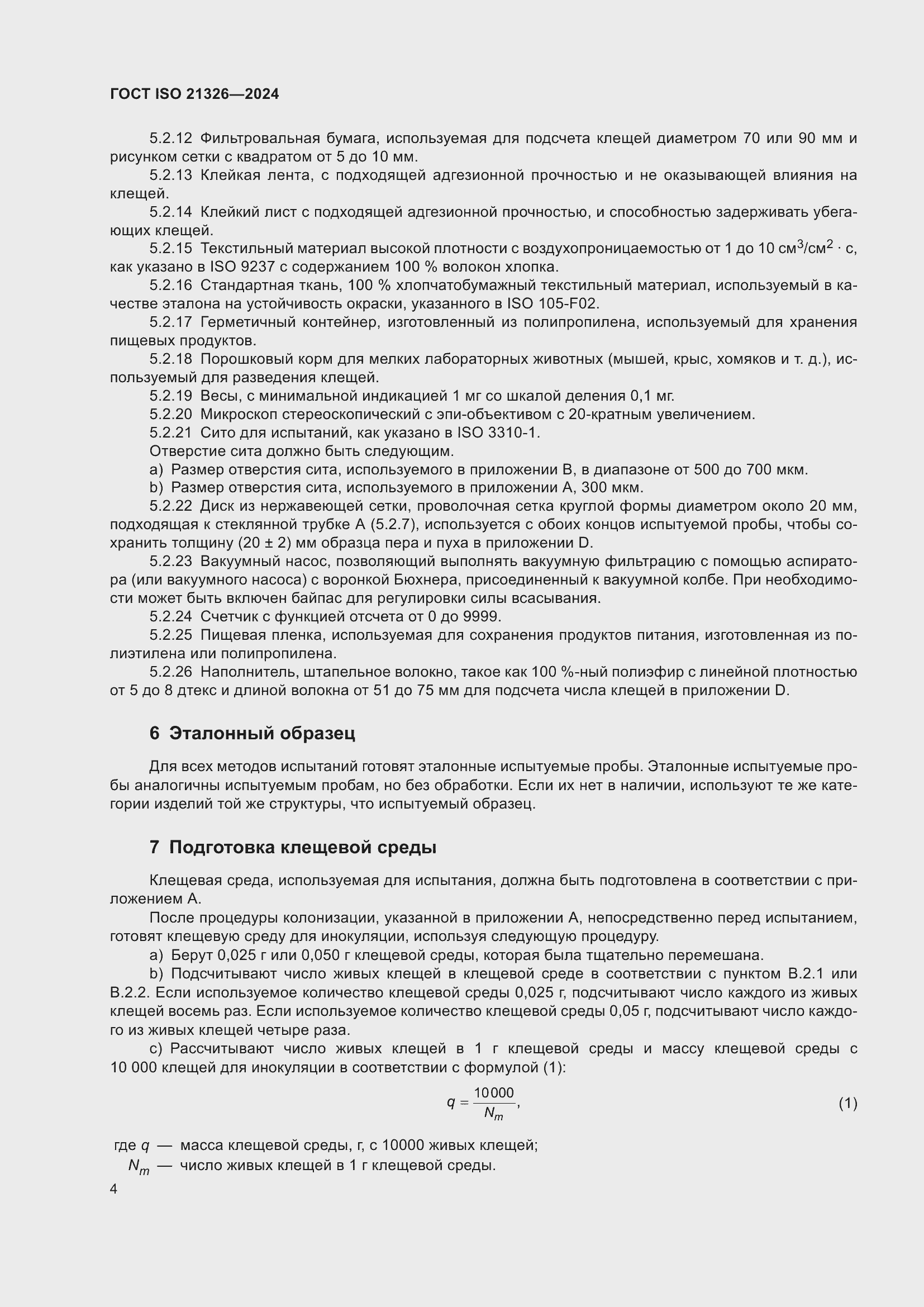 Страница 10 ГОСТ ISO 21326-2024