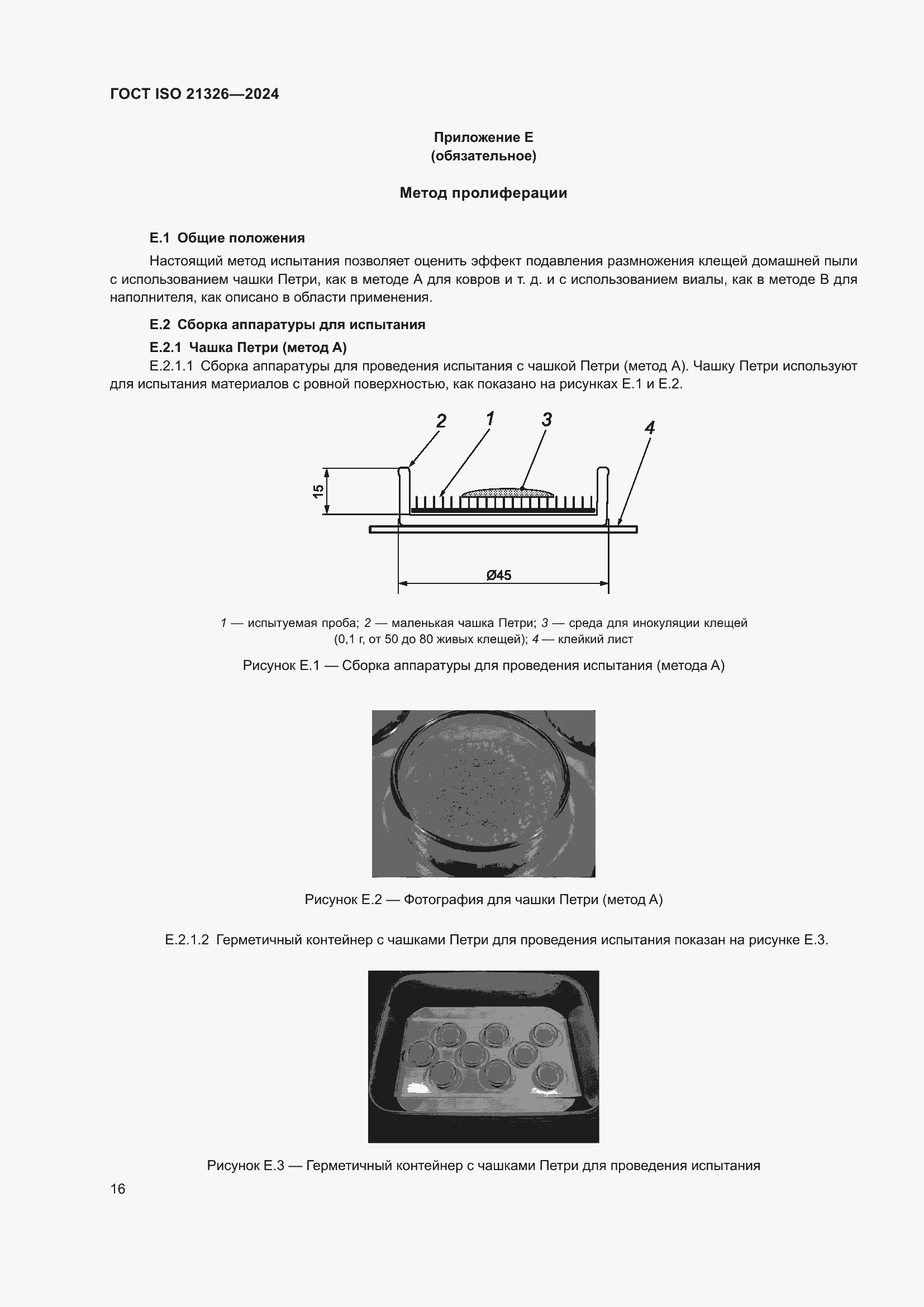 Страница 22 ГОСТ ISO 21326-2024