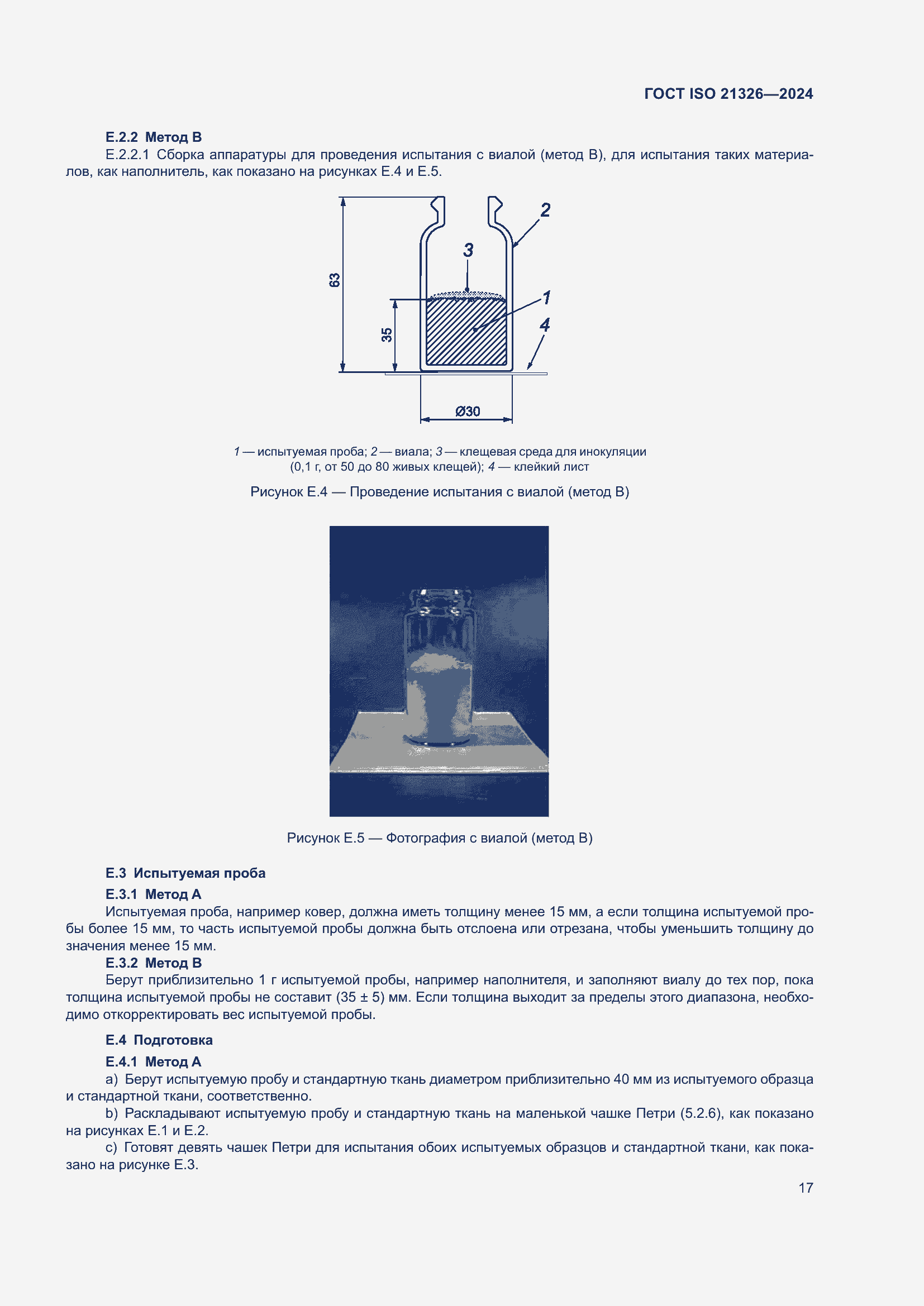 Страница 23 ГОСТ ISO 21326-2024
