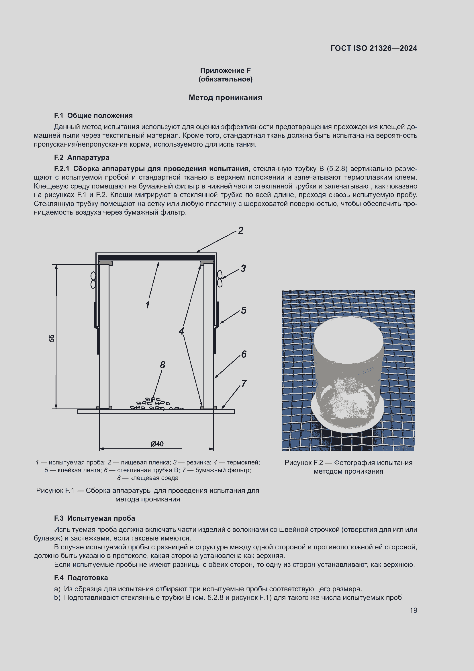 Страница 25 ГОСТ ISO 21326-2024