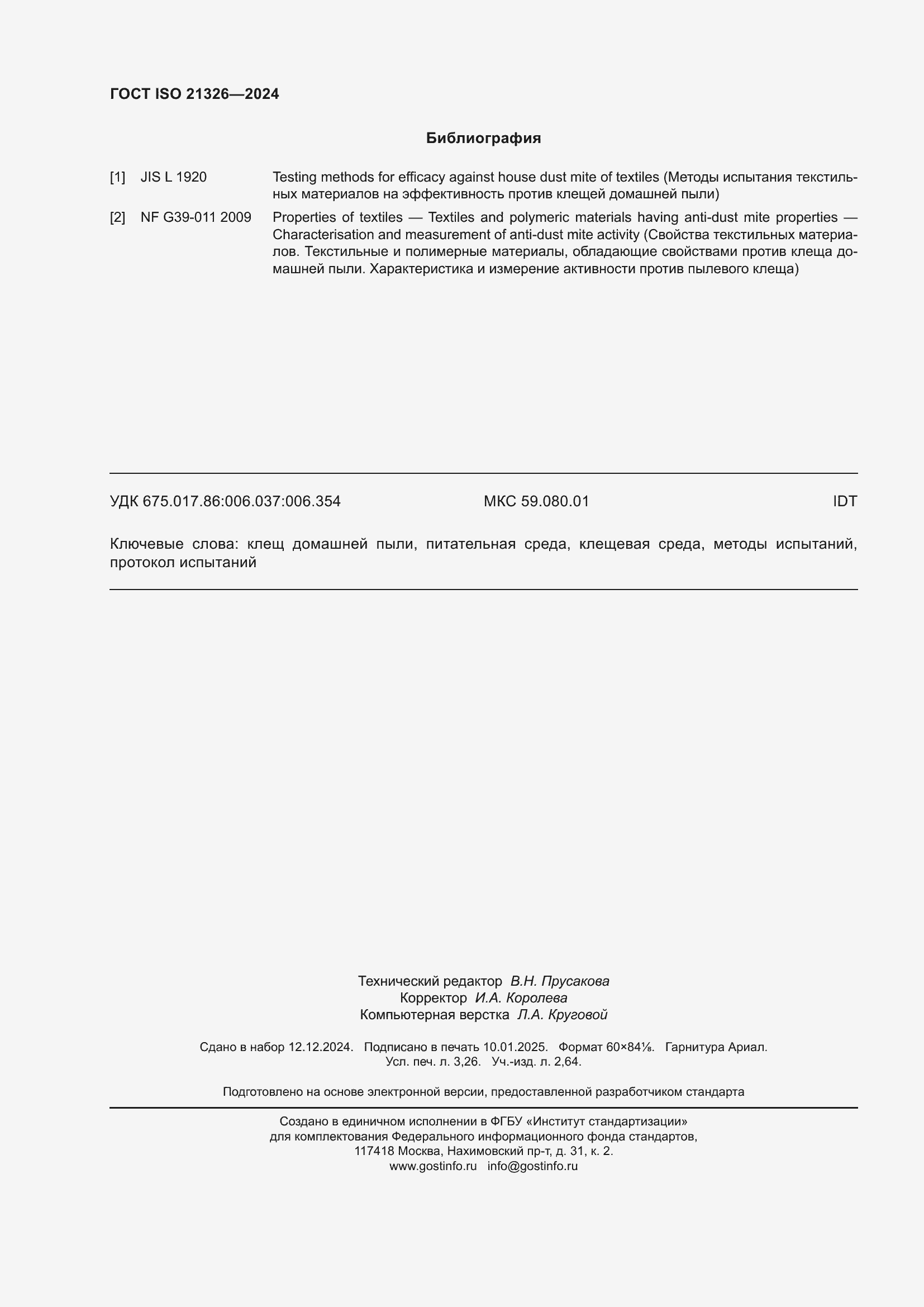 Страница 28 ГОСТ ISO 21326-2024