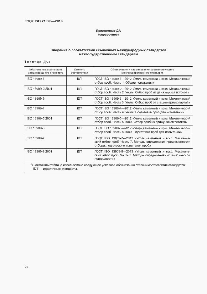 Страница 26 ГОСТ ISO 21398-2016