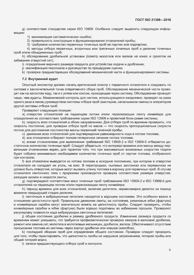 Страница 9 ГОСТ ISO 21398-2016